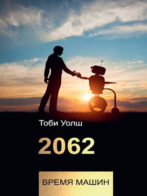 cover image of 2062